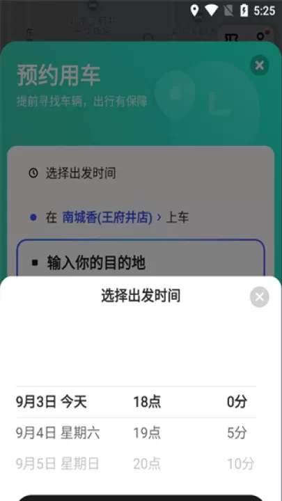 美团打车最新版本_https://www.99ziyuan.net_出行购物_第3张