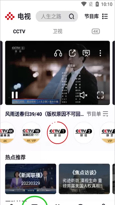央视频app手机版_影视播放_第1张_99下载站 央视频app手机版_https://www.99ziyuan.net_影视播放_第1张