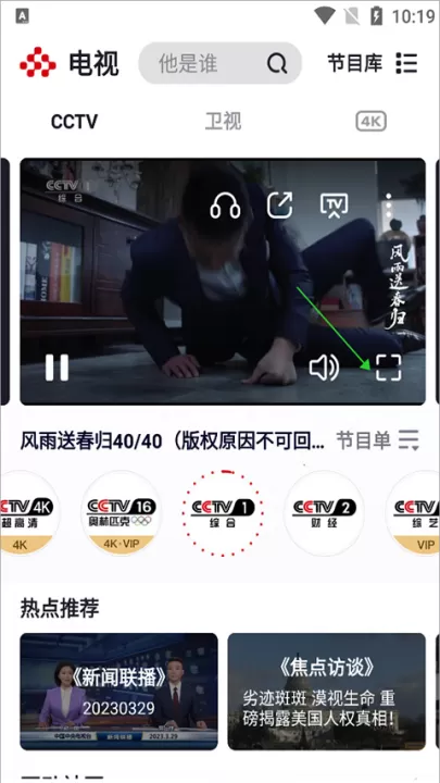 央视频app手机版_影视播放_第4张_99下载站 央视频app手机版_https://www.99ziyuan.net_影视播放_第4张
