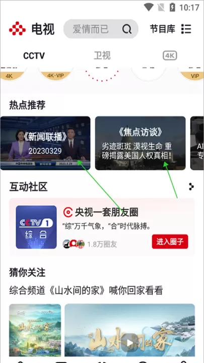 央视频app手机版_影视播放_第3张_99下载站 央视频app手机版_https://www.99ziyuan.net_影视播放_第3张
