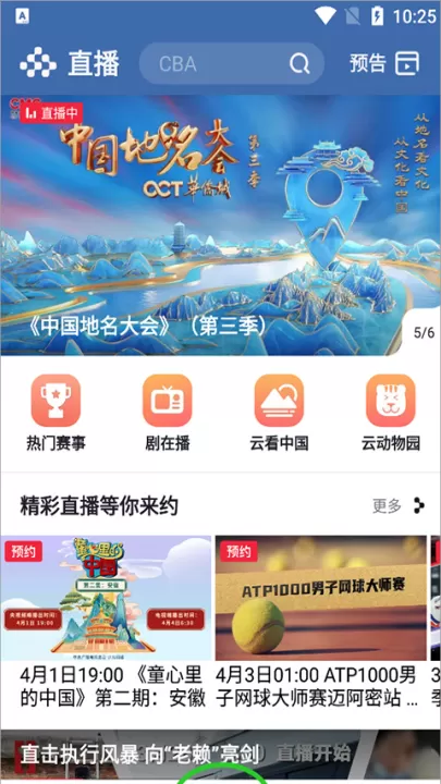 央视频app手机版_影视播放_第7张_99下载站 央视频app手机版_https://www.99ziyuan.net_影视播放_第7张
