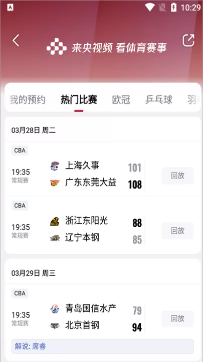 央视频app手机版_影视播放_第8张_99下载站 央视频app手机版_https://www.99ziyuan.net_影视播放_第8张