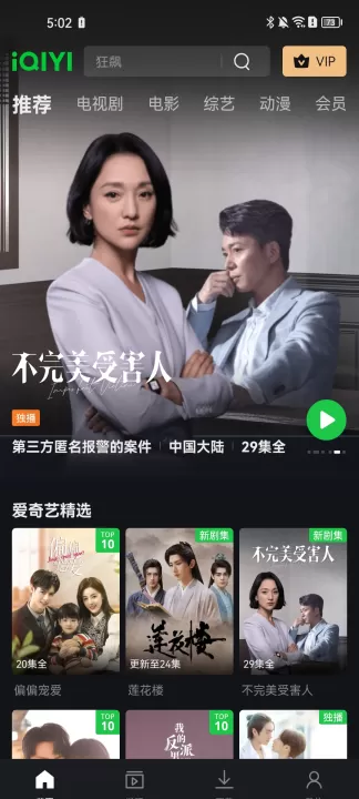 爱奇艺国际版iQIYI最新版_影视播放_第1张_99下载站 爱奇艺国际版iQIYI最新版_https://www.99ziyuan.net_影视播放_第1张