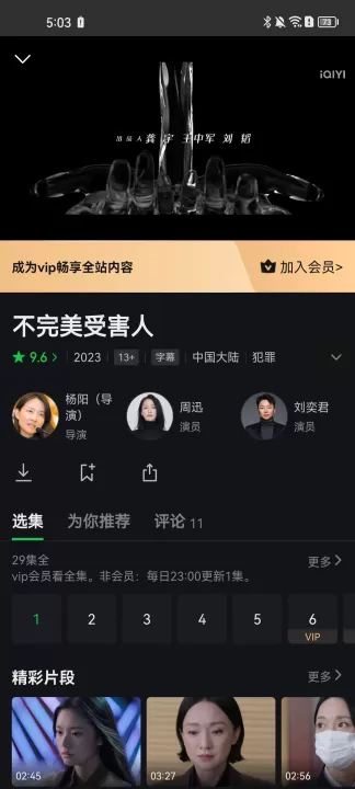 爱奇艺国际版iQIYI最新版_影视播放_第5张_99下载站 爱奇艺国际版iQIYI最新版_https://www.99ziyuan.net_影视播放_第5张