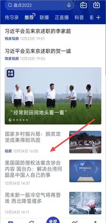央视新闻客户端_新闻阅读_第1张_99下载站 央视新闻客户端_https://www.99ziyuan.net_新闻阅读_第1张
