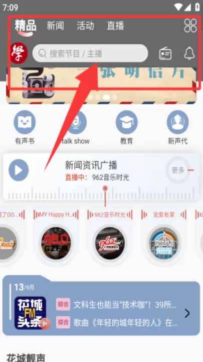 花城FM电台_音乐软件_第1张_99下载站 花城FM电台_https://www.99ziyuan.net_音乐软件_第1张