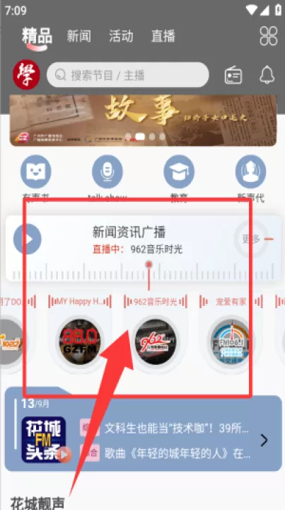 花城FM电台_音乐软件_第2张_99下载站 花城FM电台_https://www.99ziyuan.net_音乐软件_第2张