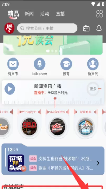 花城FM电台_音乐软件_第3张_99下载站 花城FM电台_https://www.99ziyuan.net_音乐软件_第3张