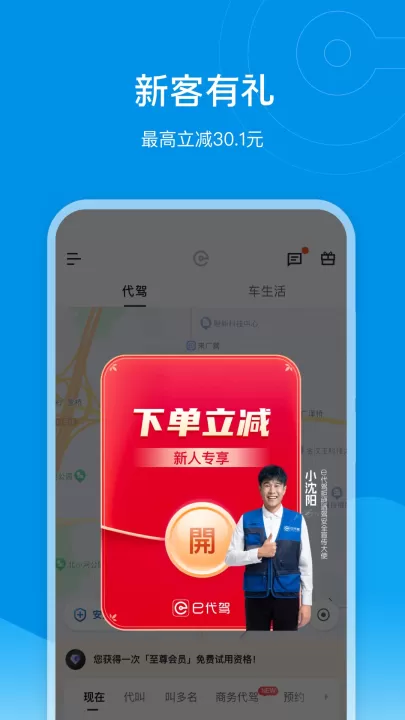 e代驾客户端_https://www.99ziyuan.net_生活实用_第1张