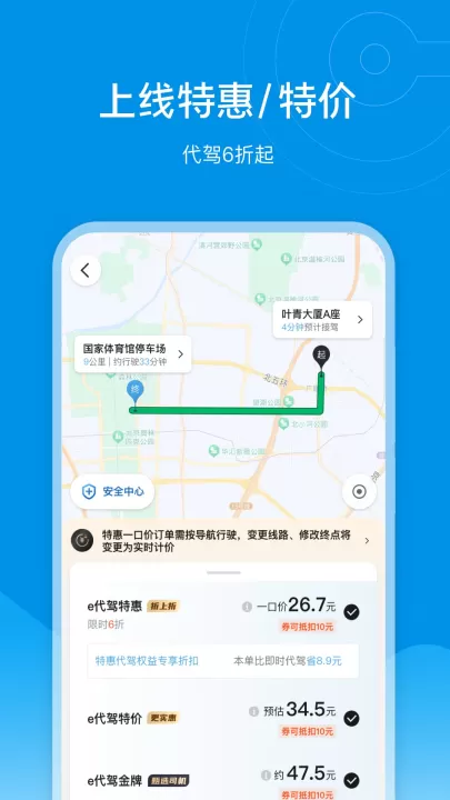e代驾客户端_https://www.99ziyuan.net_生活实用_第2张