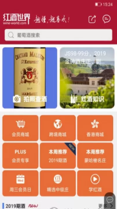 红酒世界app_生活实用_第1张_99下载站 红酒世界app_https://www.99ziyuan.net_生活实用_第1张