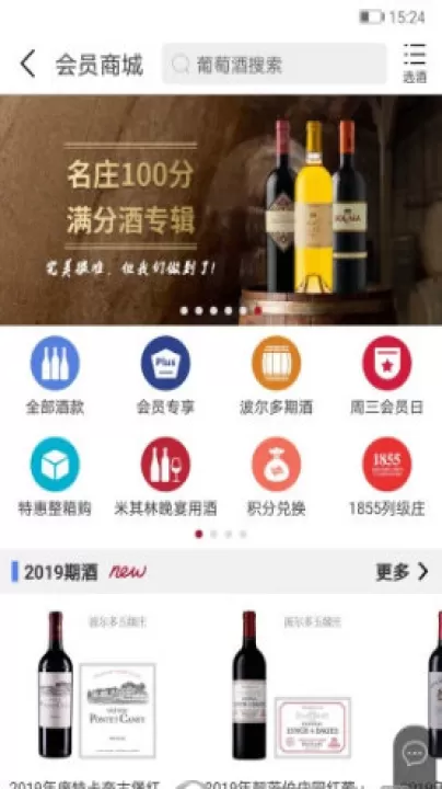 红酒世界app_生活实用_第3张_99下载站 红酒世界app_https://www.99ziyuan.net_生活实用_第3张