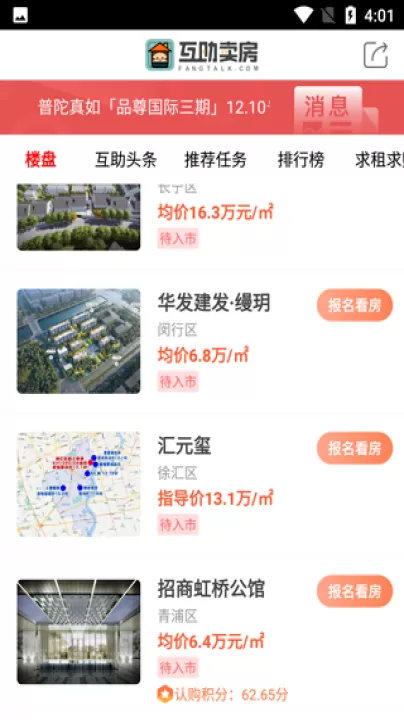 互助卖房app下载_生活实用_第3张_99下载站 互助卖房app下载_https://www.99ziyuan.net_生活实用_第3张