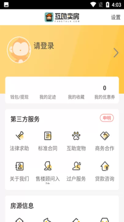 互助卖房app下载_生活实用_第5张_99下载站 互助卖房app下载_https://www.99ziyuan.net_生活实用_第5张