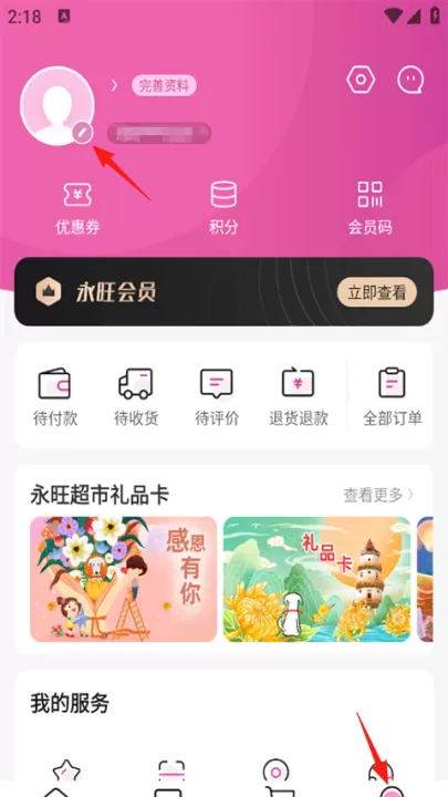 永旺超市网上商城官方app_https://www.99ziyuan.net_出行购物_第4张