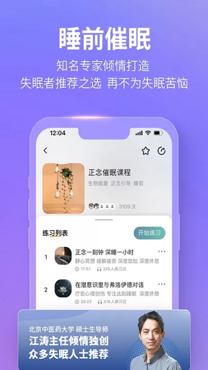 秒睡安卓版下载_生活实用_第2张_99下载站 秒睡安卓版下载_https://www.99ziyuan.net_生活实用_第2张