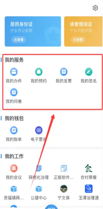 智慧宁乡客户端_生活实用_第4张_99下载站 智慧宁乡客户端_https://www.99ziyuan.net_生活实用_第4张