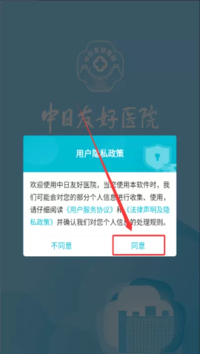 中日友好医院官方版_生活实用_第1张_99下载站 中日友好医院官方版_https://www.99ziyuan.net_生活实用_第1张