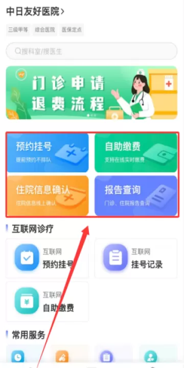 中日友好医院官方版_生活实用_第3张_99下载站 中日友好医院官方版_https://www.99ziyuan.net_生活实用_第3张
