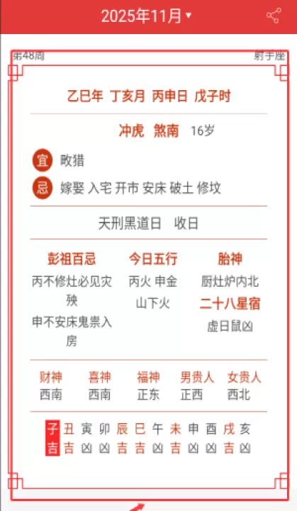 万年历黄历日历最新版2026_https://www.99ziyuan.net_生活实用_第1张