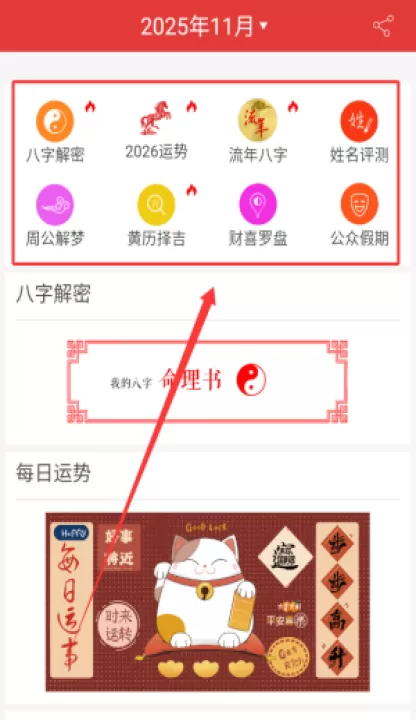 万年历黄历日历最新版2026_https://www.99ziyuan.net_生活实用_第2张