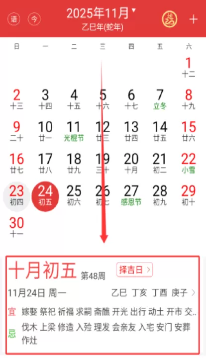 万年历黄历2026年最新版_https://www.99ziyuan.net_生活实用_第2张