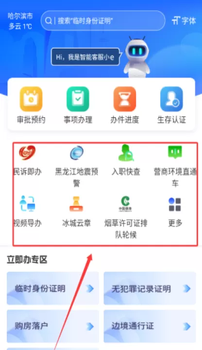 哈市政务服务app(改名e冰城)_生活实用_第1张_99下载站 哈市政务服务app(改名e冰城)_https://www.99ziyuan.net_生活实用_第1张