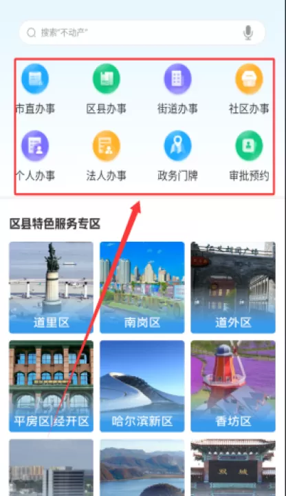 哈市政务服务app(改名e冰城)_生活实用_第2张_99下载站 哈市政务服务app(改名e冰城)_https://www.99ziyuan.net_生活实用_第2张