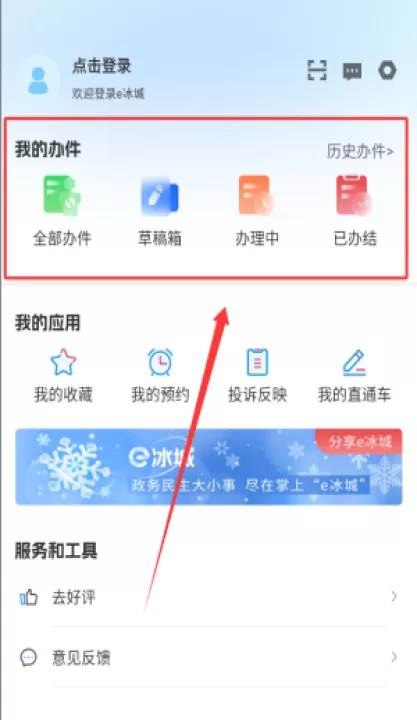 哈市政务服务app(改名e冰城)_生活实用_第4张_99下载站 哈市政务服务app(改名e冰城)_https://www.99ziyuan.net_生活实用_第4张