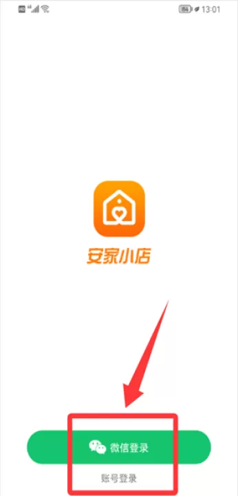 安家小店软件_https://www.99ziyuan.net_生活实用_第2张