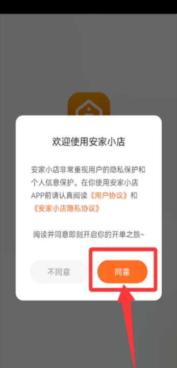 安家小店软件_https://www.99ziyuan.net_生活实用_第1张