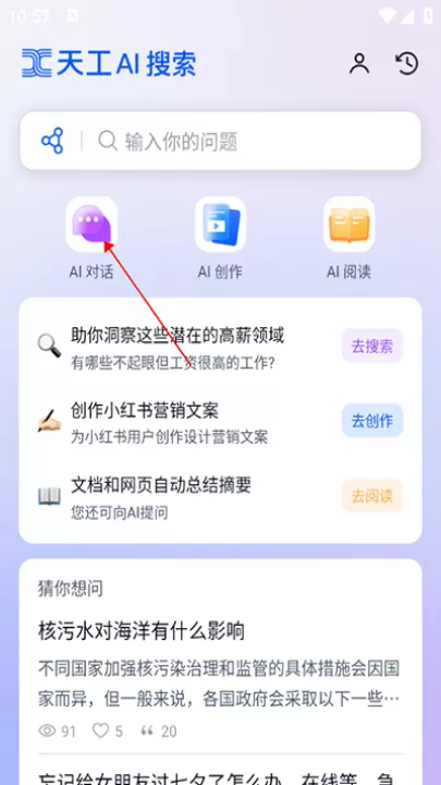 天工ai官网下载手机版_学习办公_第2张_99下载站 天工ai官网下载手机版_https://www.99ziyuan.net_学习办公_第2张