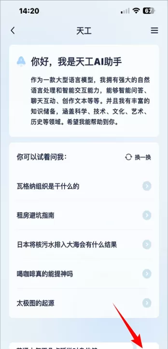 天工ai官网下载手机版_学习办公_第4张_99下载站 天工ai官网下载手机版_https://www.99ziyuan.net_学习办公_第4张