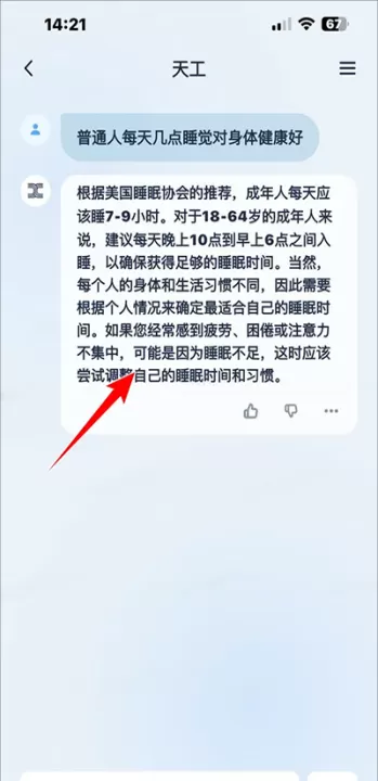 天工ai官网下载手机版_学习办公_第5张_99下载站 天工ai官网下载手机版_https://www.99ziyuan.net_学习办公_第5张