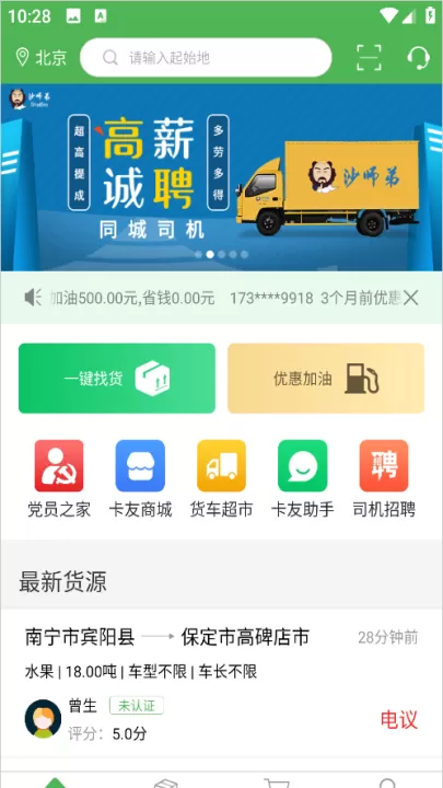 沙师弟货车导航司机端_生活实用_第1张_99下载站 沙师弟货车导航司机端_https://www.99ziyuan.net_生活实用_第1张