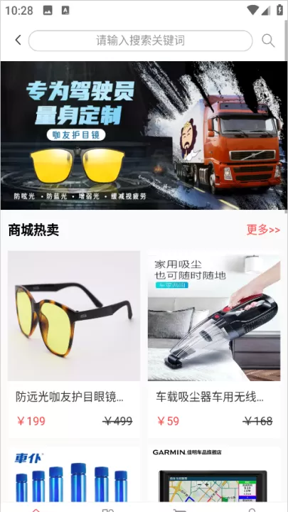 沙师弟货车导航司机端_生活实用_第3张_99下载站 沙师弟货车导航司机端_https://www.99ziyuan.net_生活实用_第3张