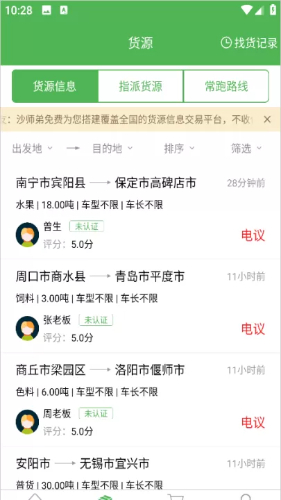沙师弟货车导航司机端_生活实用_第2张_99下载站 沙师弟货车导航司机端_https://www.99ziyuan.net_生活实用_第2张