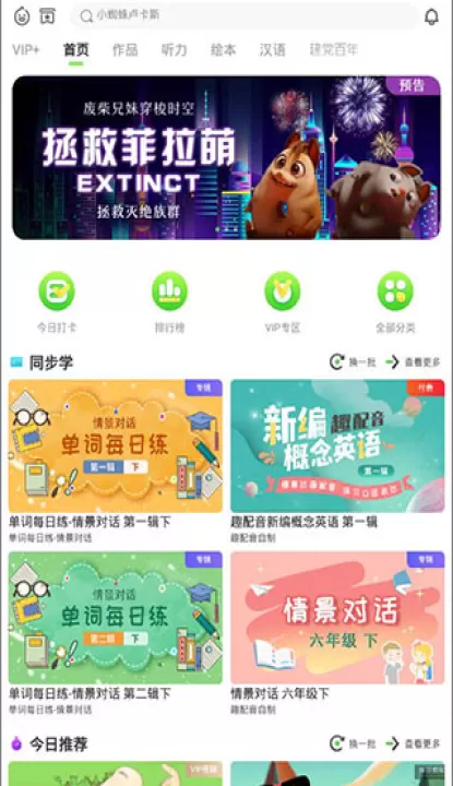 少儿趣配音app下载免费英语_学习办公_第1张_99下载站 少儿趣配音app下载免费英语_https://www.99ziyuan.net_学习办公_第1张