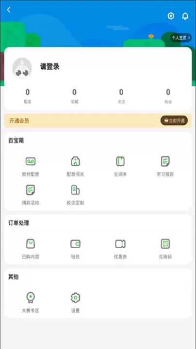 少儿趣配音app下载免费英语_学习办公_第2张_99下载站 少儿趣配音app下载免费英语_https://www.99ziyuan.net_学习办公_第2张