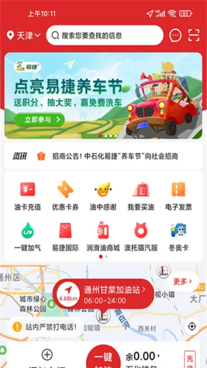 易捷加油_生活实用_第1张_99下载站 易捷加油_https://www.99ziyuan.net_生活实用_第1张