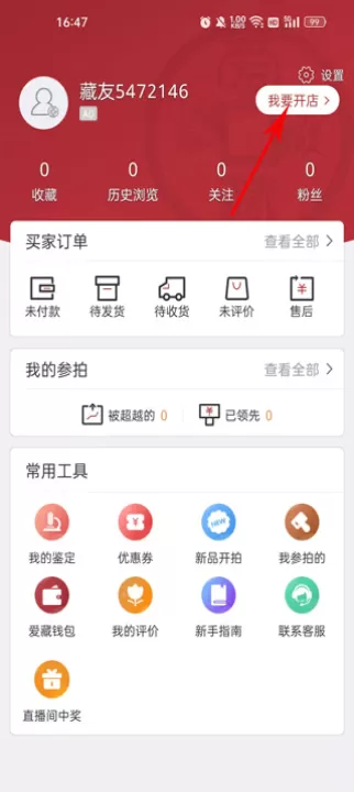 爱藏网手机客户端_https://www.99ziyuan.net_出行购物_第2张