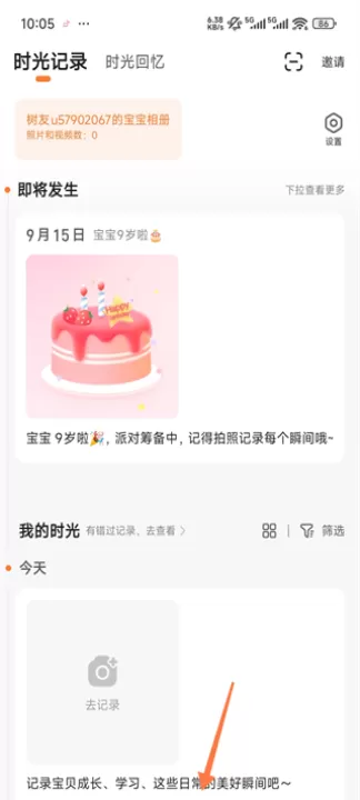 宝宝树小时光_https://www.99ziyuan.net_生活实用_第3张