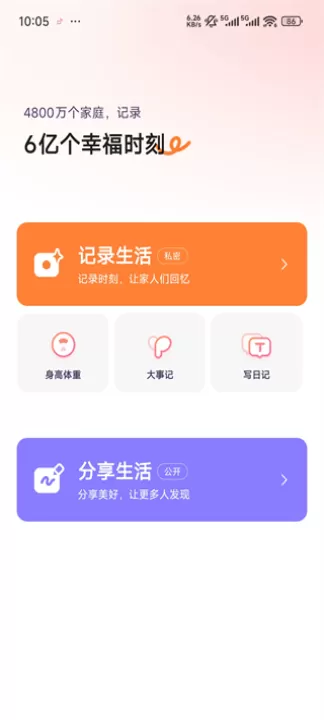 宝宝树小时光_https://www.99ziyuan.net_生活实用_第4张