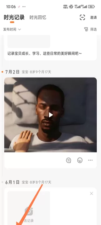 宝宝树小时光_https://www.99ziyuan.net_生活实用_第6张
