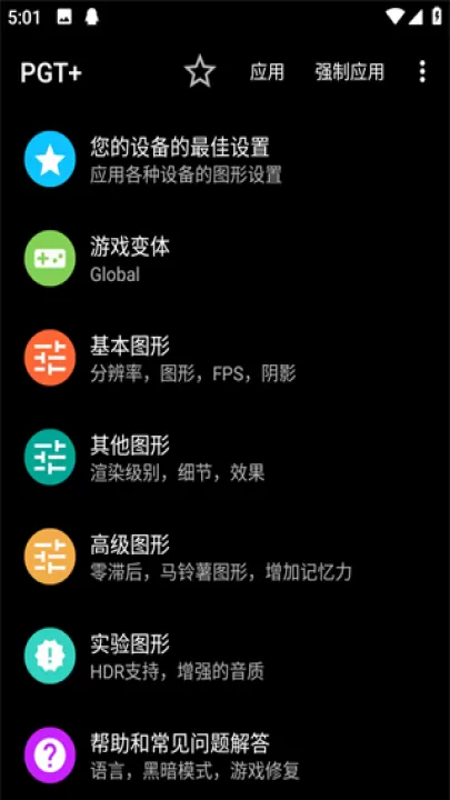 PGT画质助手官方版_系统工具_第1张_99下载站 PGT画质助手官方版_https://www.99ziyuan.net_系统工具_第1张