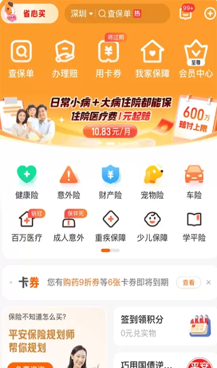 平安好生活app_https://www.99ziyuan.net_生活实用_第1张
