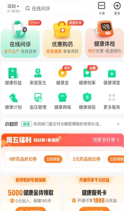 平安好生活app_https://www.99ziyuan.net_生活实用_第3张