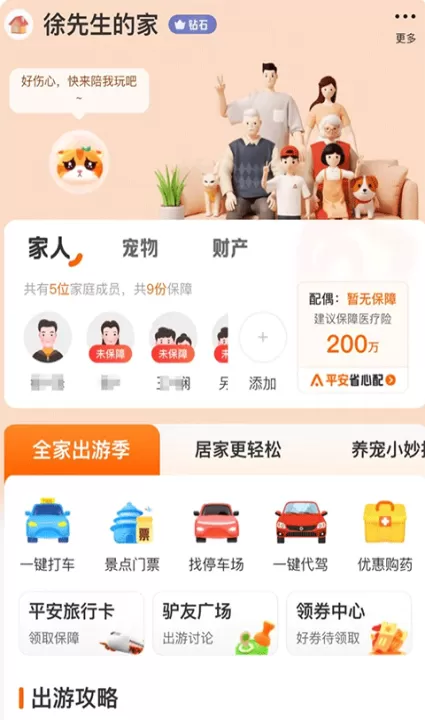 平安好生活app_https://www.99ziyuan.net_生活实用_第4张
