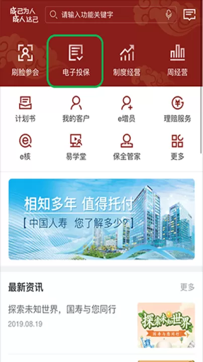 国寿e店_生活实用_第1张_99下载站 国寿e店_https://www.99ziyuan.net_生活实用_第1张