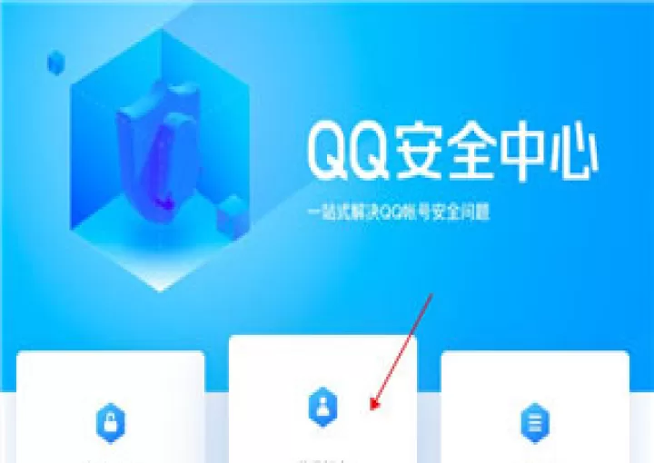 QQ安全中心_https://www.99ziyuan.net_通讯社交_第5张